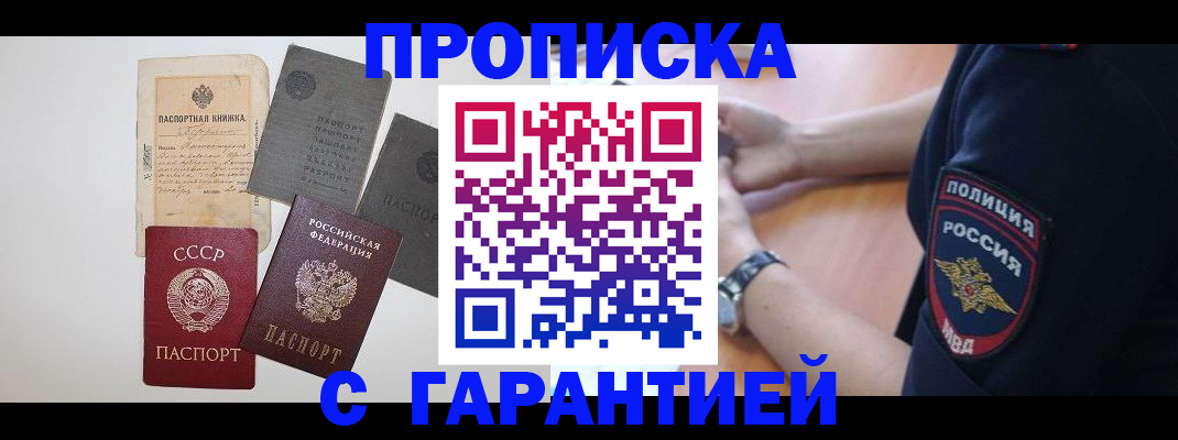 прописка для школы в Пскове
